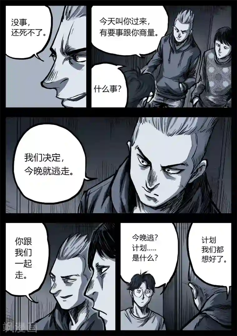 惩罚者·再教育中心第8话 往事1