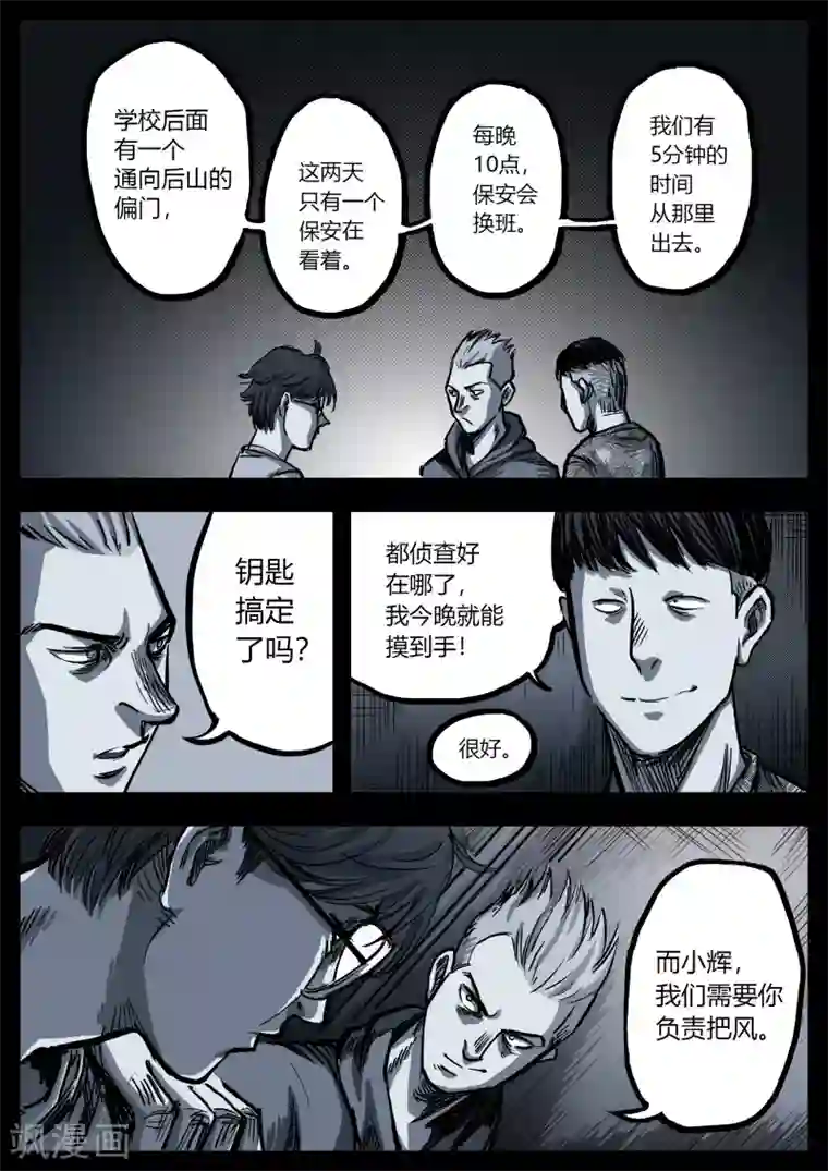 惩罚者·再教育中心第8话 往事1