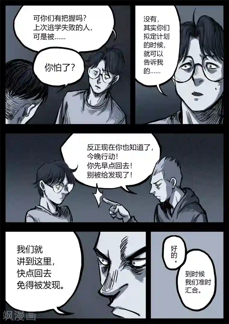 惩罚者·再教育中心第8话 往事1