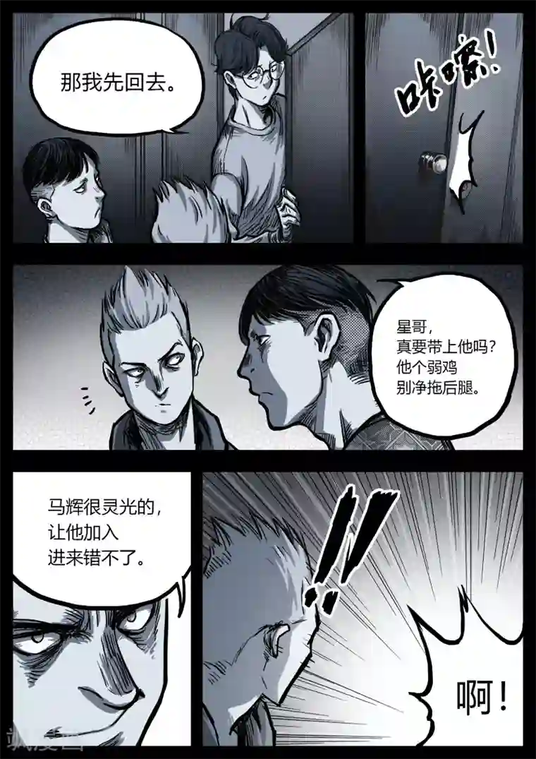 惩罚者·再教育中心第8话 往事1