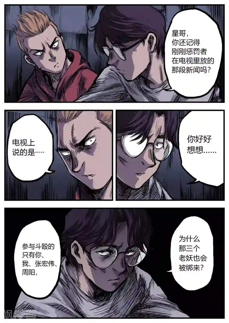 惩罚者·再教育中心第8话 往事1