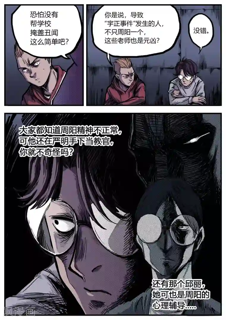 惩罚者·再教育中心第8话 往事1