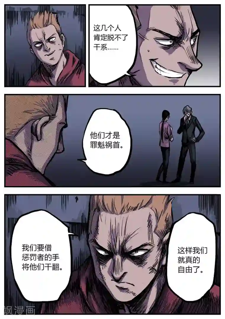 惩罚者·再教育中心第8话 往事1