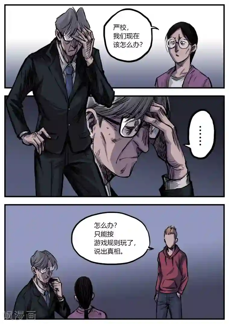 惩罚者·再教育中心第8话 往事1