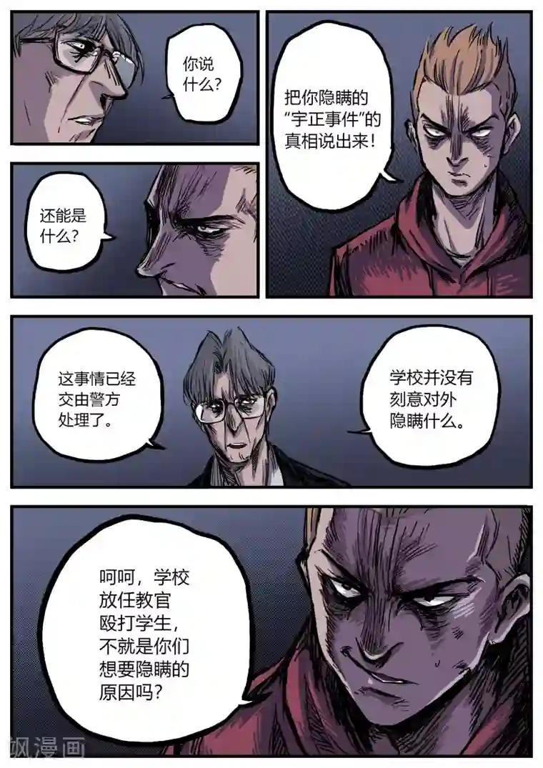 惩罚者·再教育中心第8话 往事1