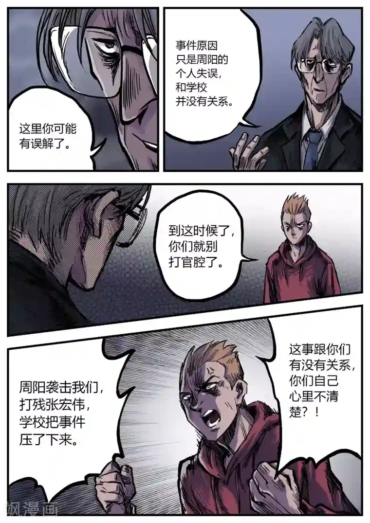 惩罚者·再教育中心第8话 往事1