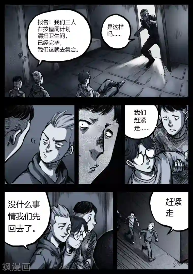 惩罚者·再教育中心第9话 往事2