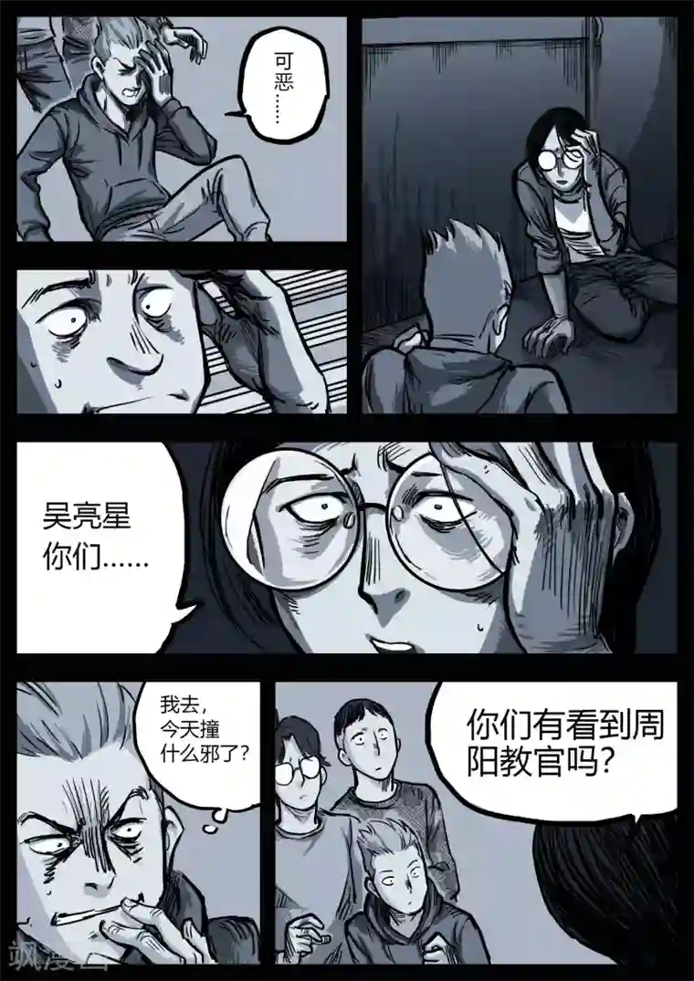 惩罚者·再教育中心第9话 往事2