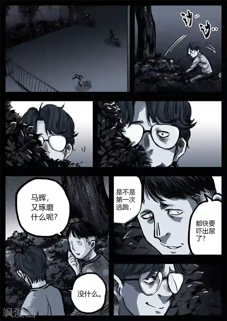 惩罚者·再教育中心第9话 往事2