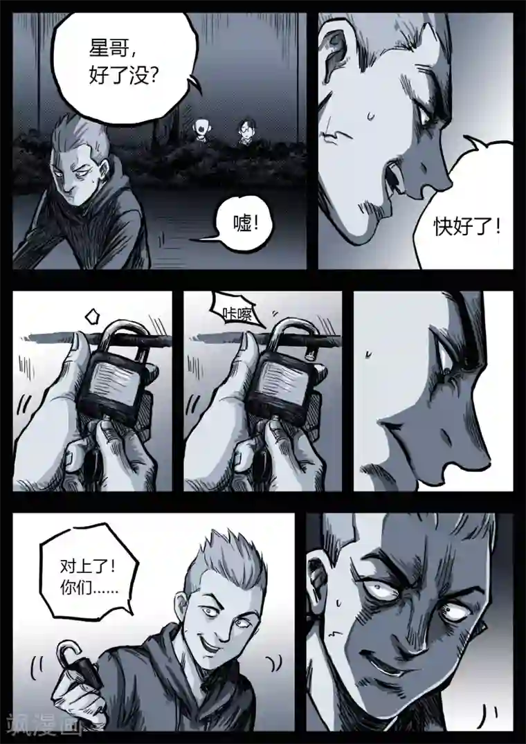 惩罚者·再教育中心第9话 往事2