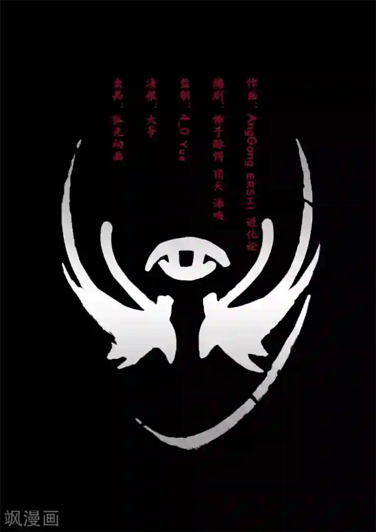 惩罚者·再教育中心第10话 深渊