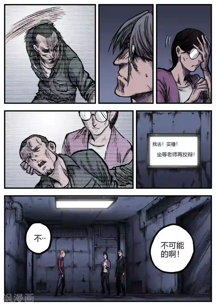 惩罚者·再教育中心第11话 祸首