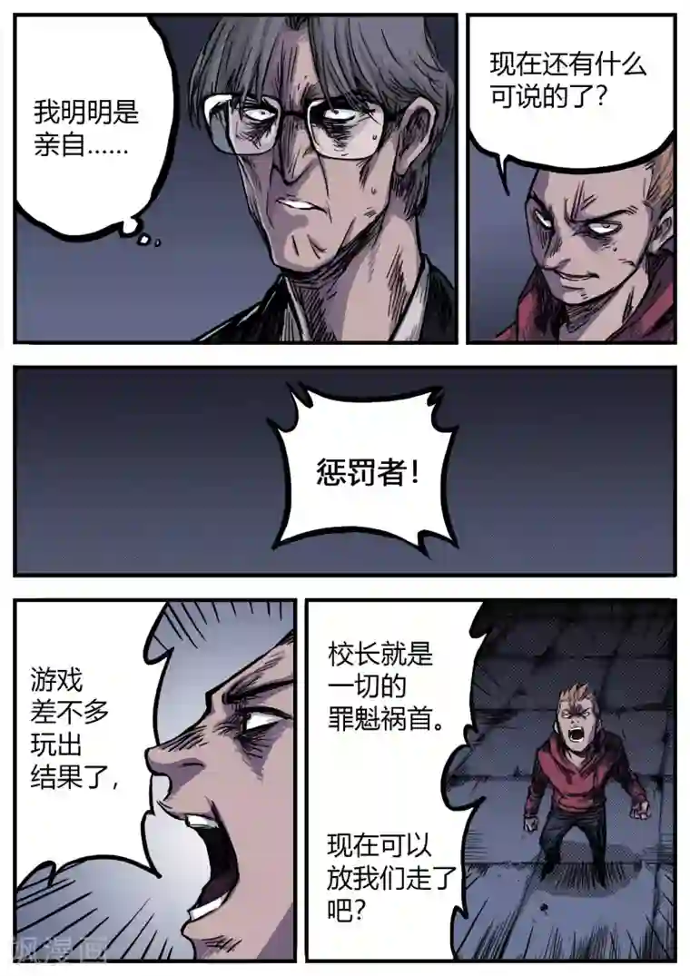 惩罚者·再教育中心第11话 祸首