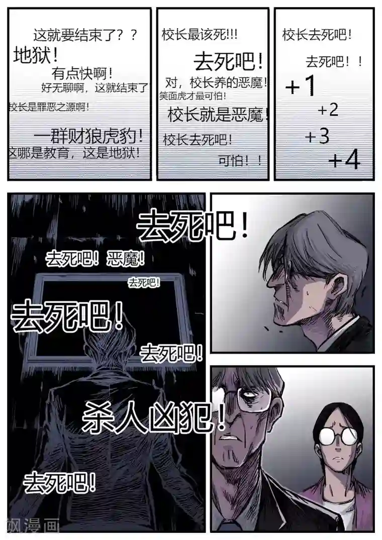 惩罚者·再教育中心第11话 祸首