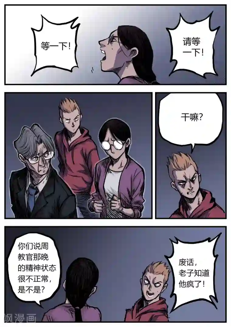 惩罚者·再教育中心第11话 祸首