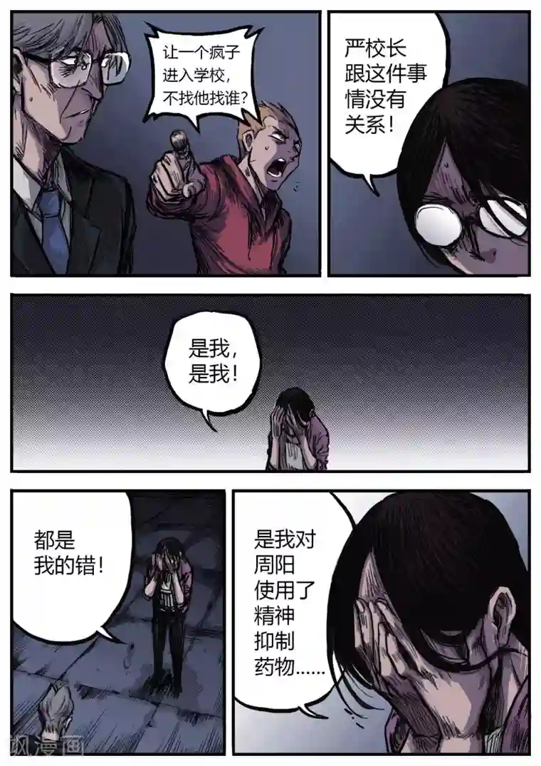 惩罚者·再教育中心第11话 祸首