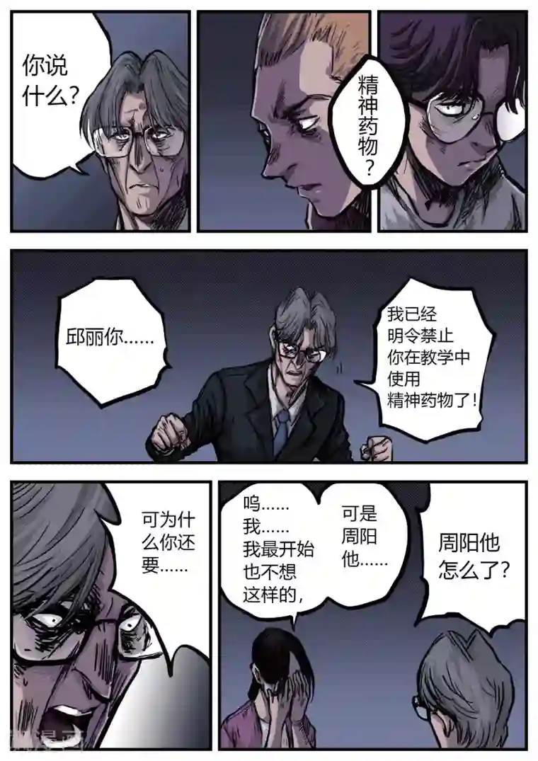 惩罚者·再教育中心第11话 祸首