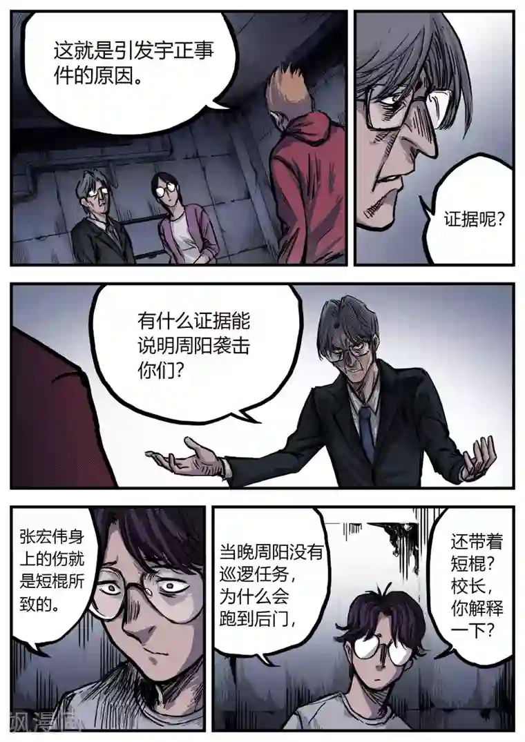 惩罚者·再教育中心第11话 祸首