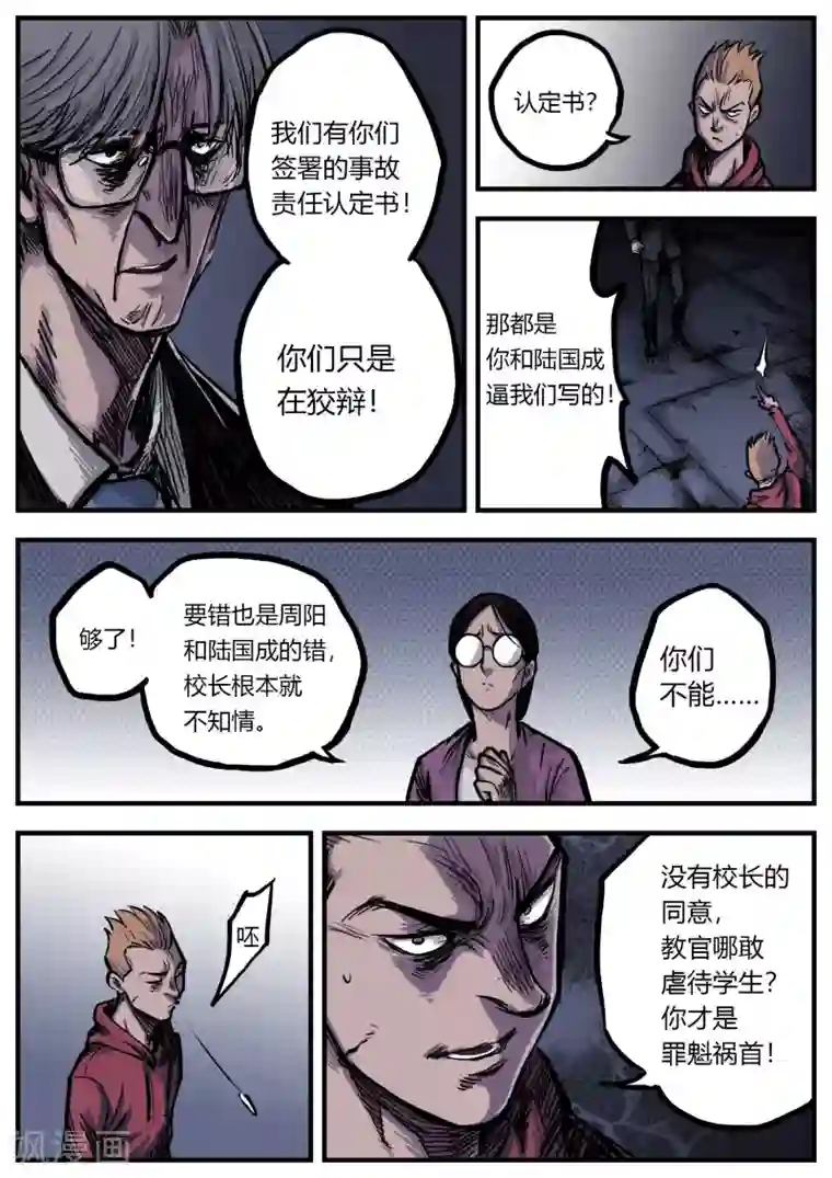 惩罚者·再教育中心第11话 祸首