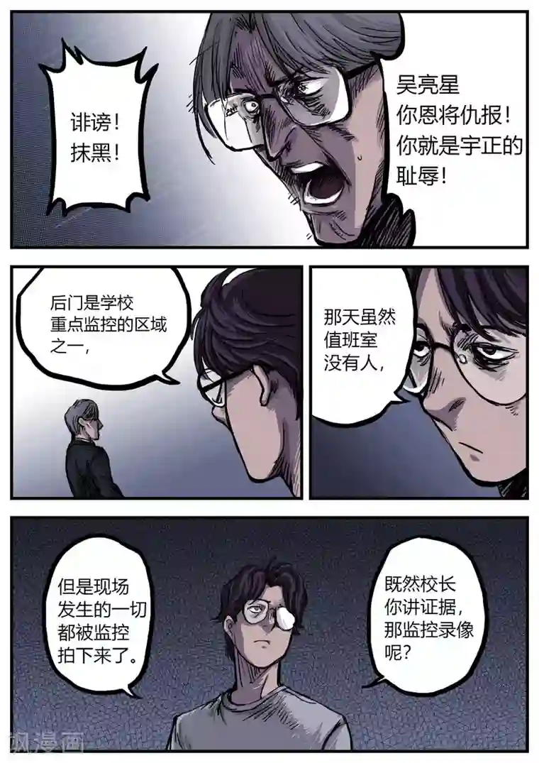 惩罚者·再教育中心第11话 祸首