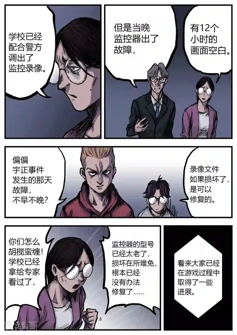 惩罚者·再教育中心第11话 祸首