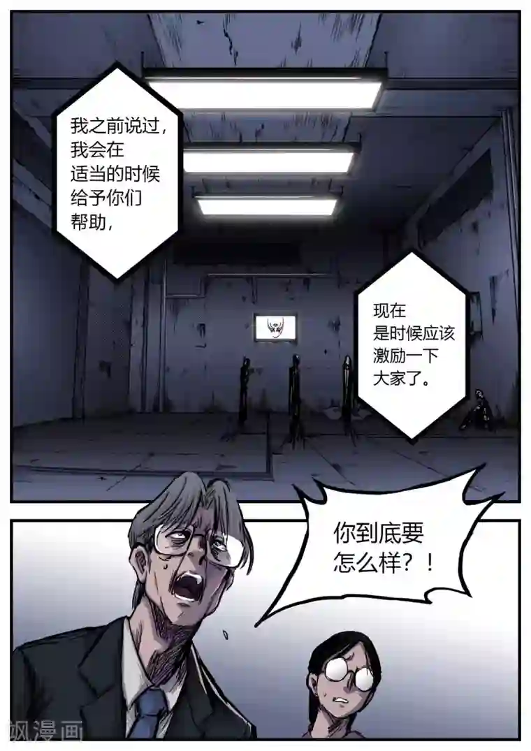 惩罚者·再教育中心第11话 祸首