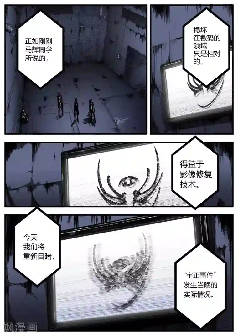 惩罚者·再教育中心第11话 祸首