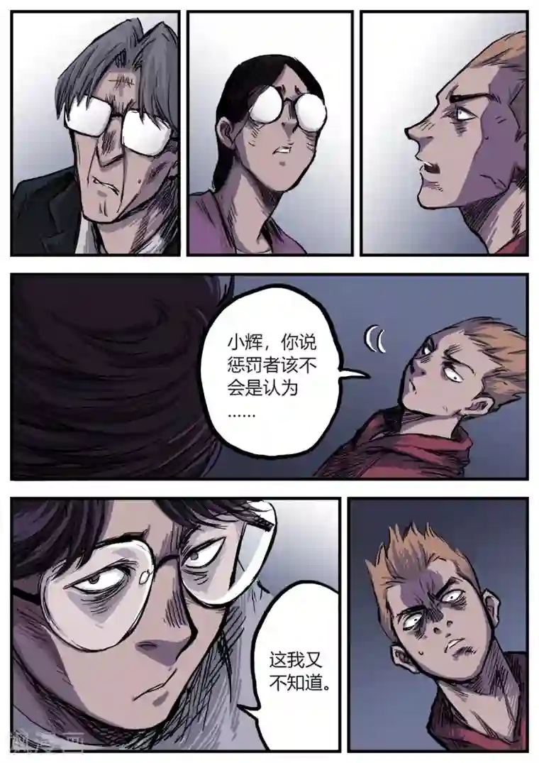 惩罚者·再教育中心第12话 困局