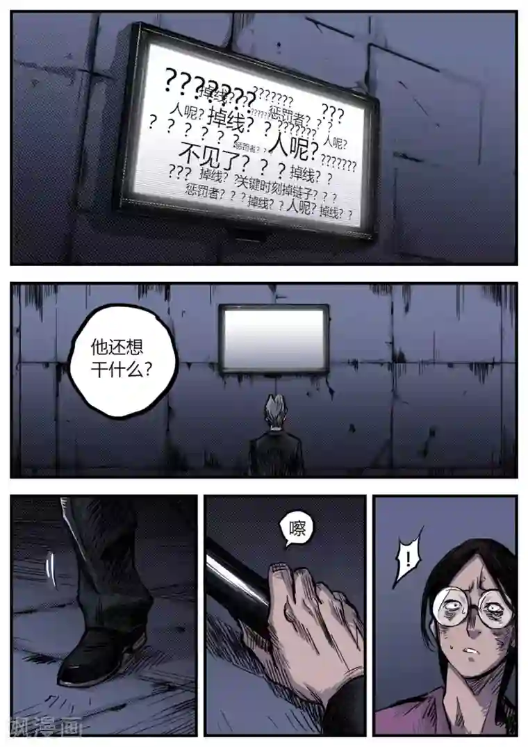 惩罚者·再教育中心第12话 困局