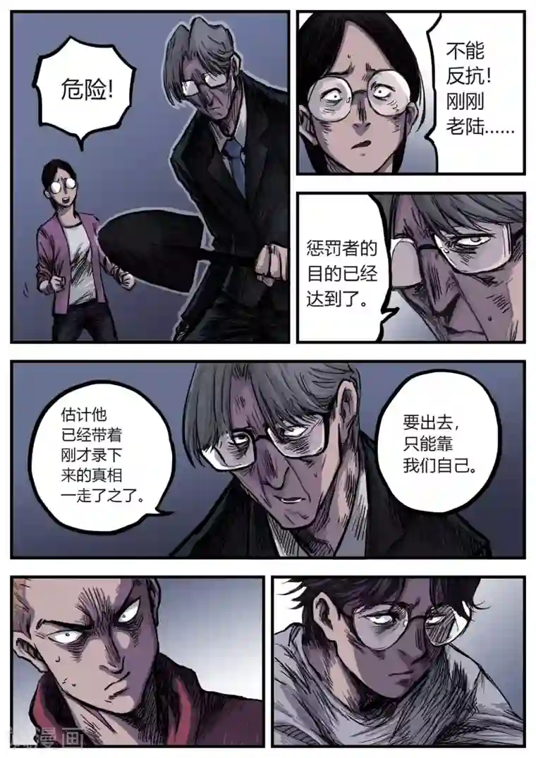 惩罚者·再教育中心第12话 困局