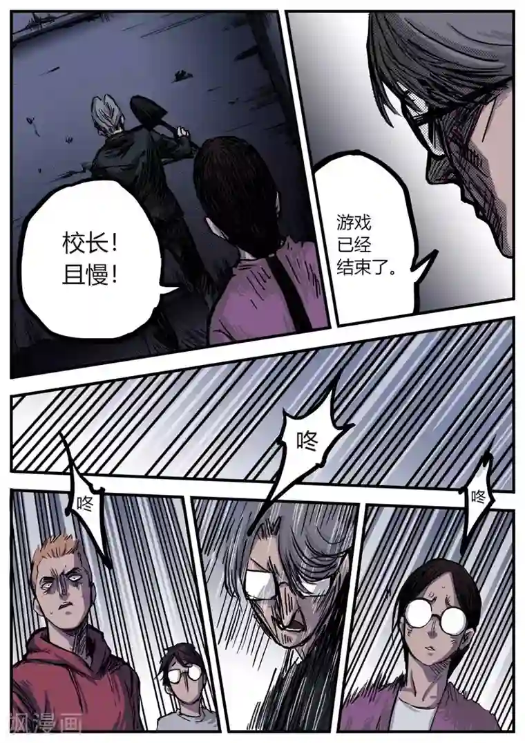 惩罚者·再教育中心第12话 困局