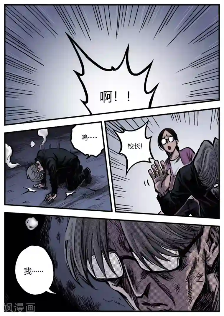 惩罚者·再教育中心第12话 困局