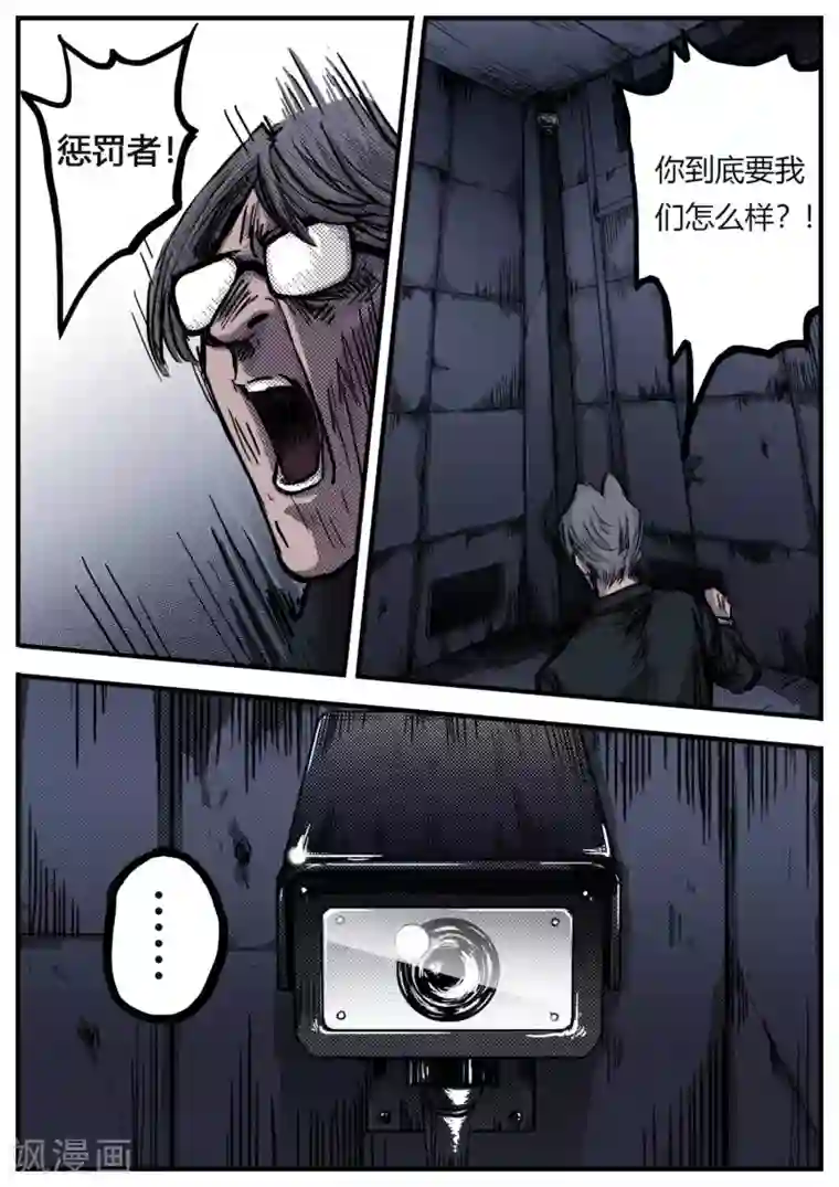 惩罚者·再教育中心第12话 困局