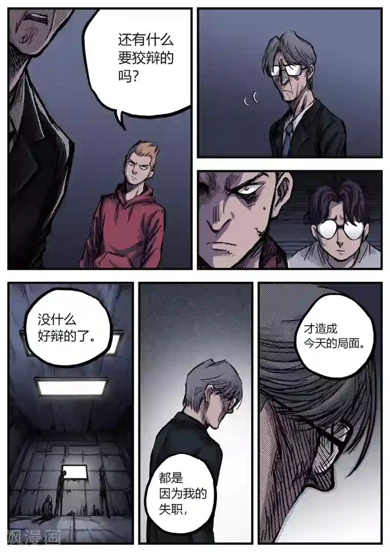 惩罚者·再教育中心第12话 困局