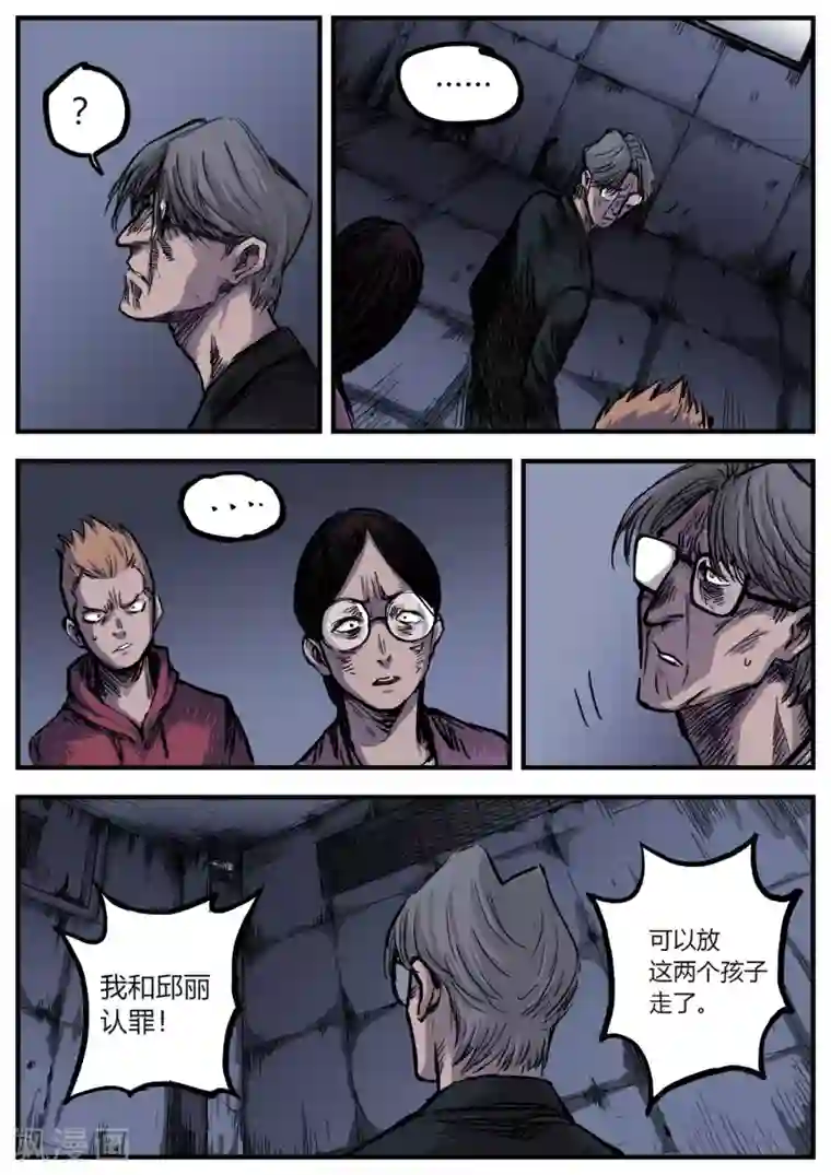 惩罚者·再教育中心第12话 困局