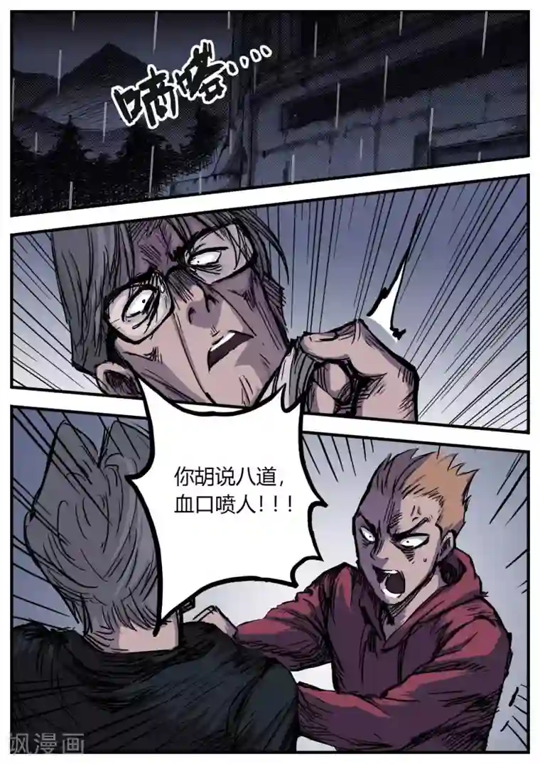 惩罚者·再教育中心第13话 真相？