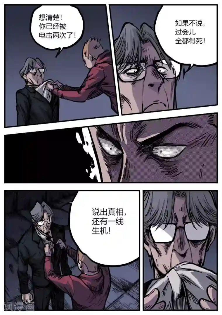 惩罚者·再教育中心第13话 真相？