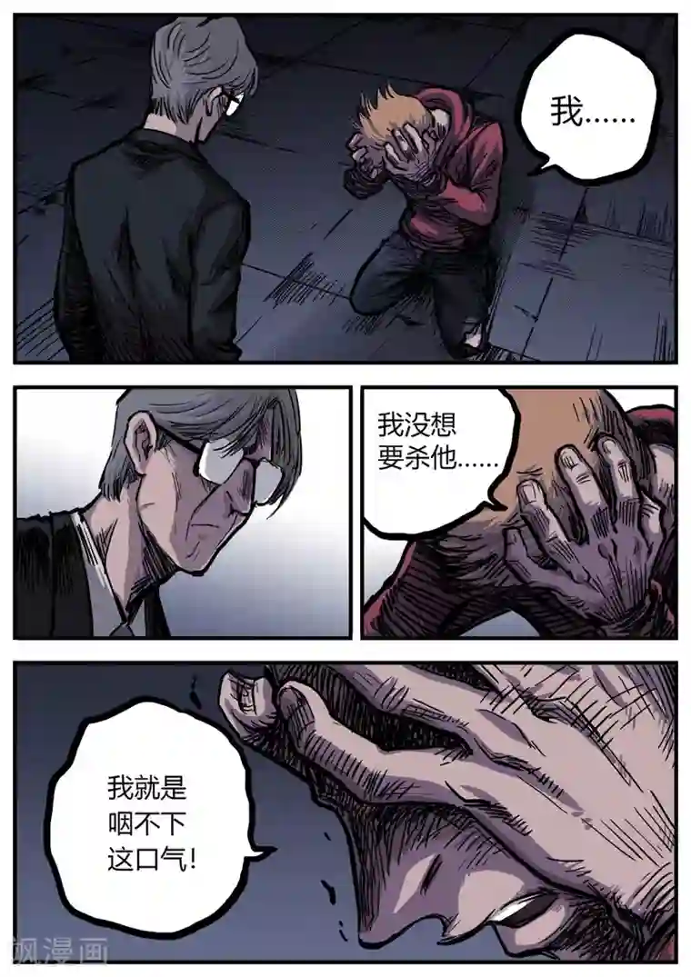 惩罚者·再教育中心第13话 真相？