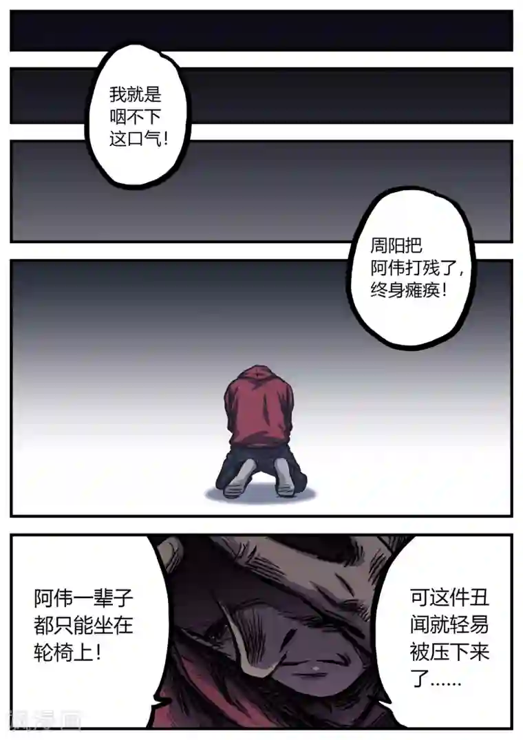 惩罚者·再教育中心第13话 真相？