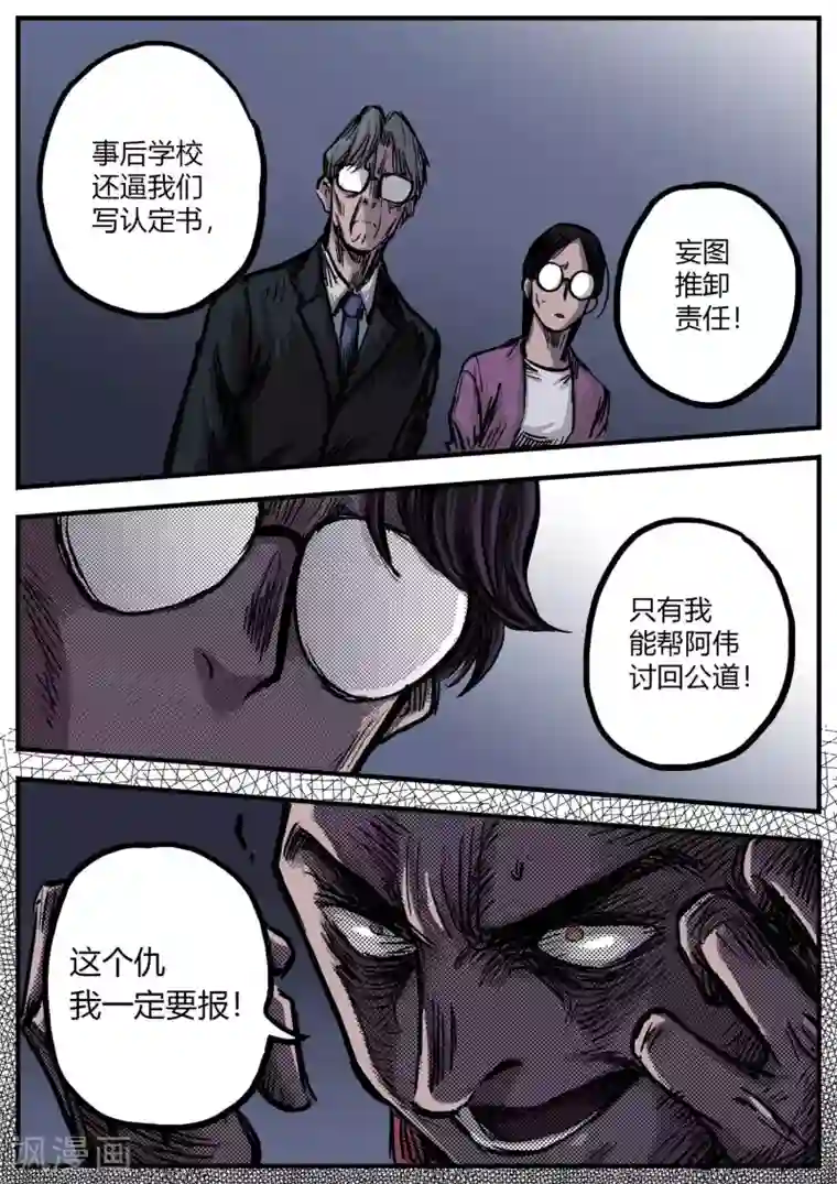 惩罚者·再教育中心第13话 真相？