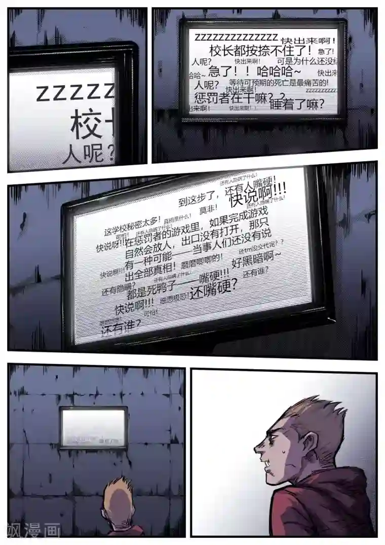 惩罚者·再教育中心第13话 真相？