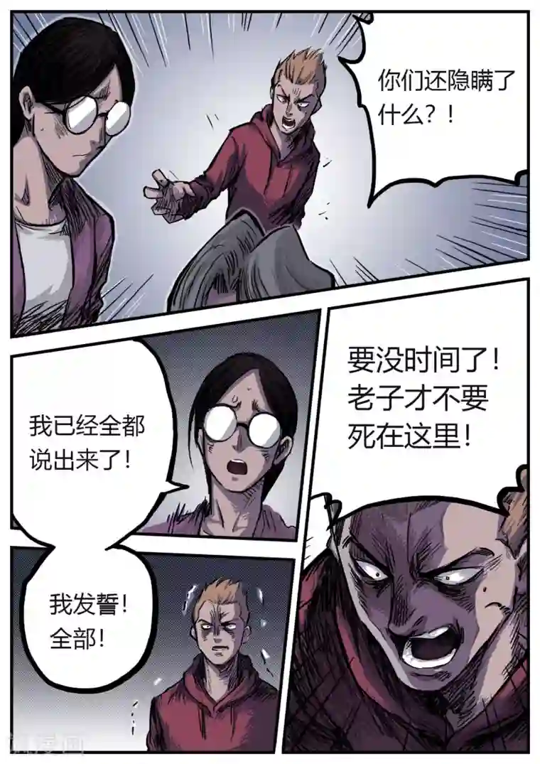 惩罚者·再教育中心第13话 真相？