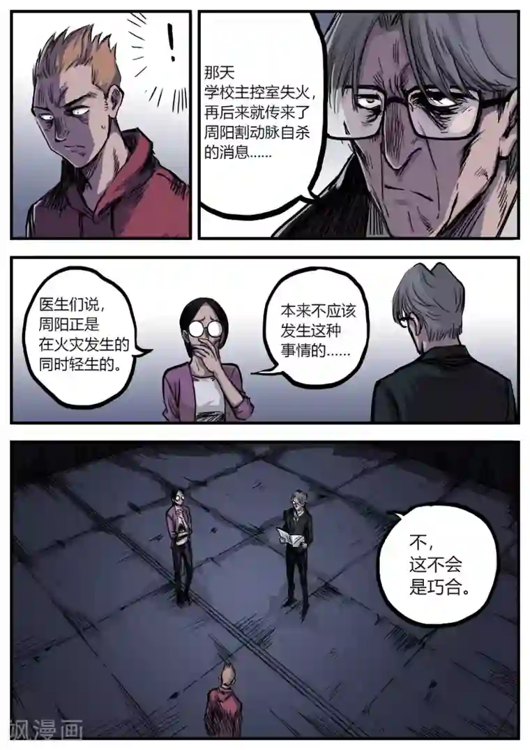 惩罚者·再教育中心第13话 真相？