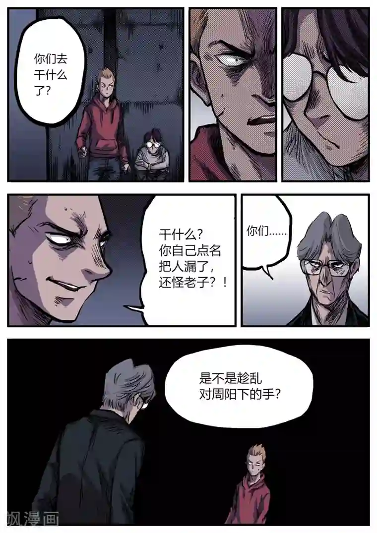 惩罚者·再教育中心第13话 真相？