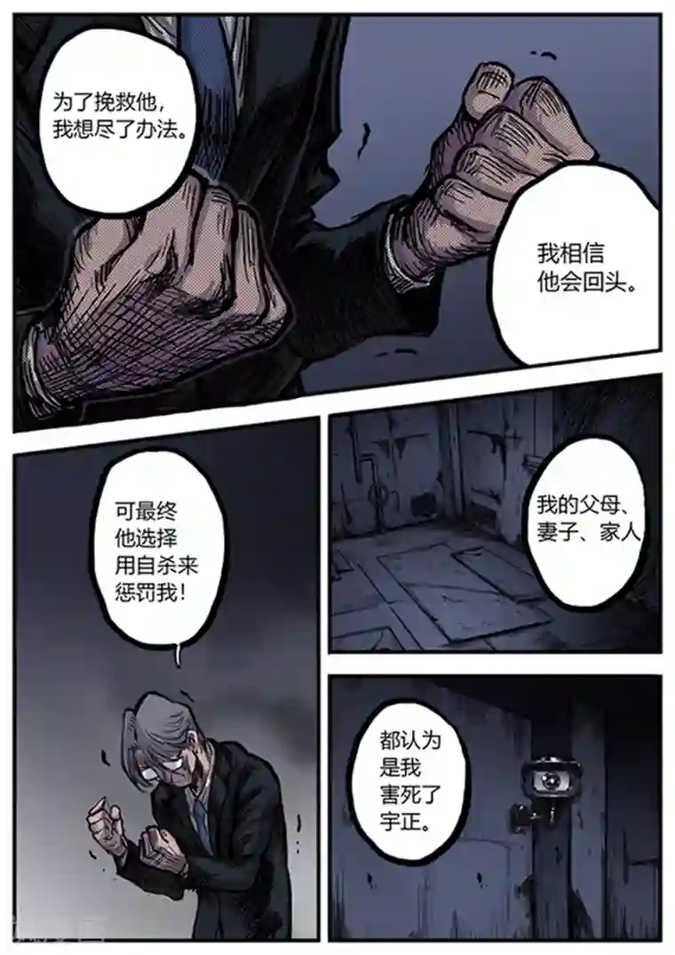 惩罚者·再教育中心第14话 旧事