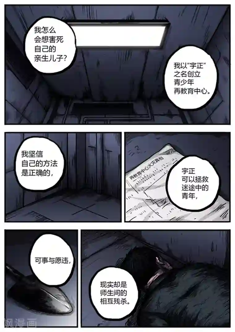 惩罚者·再教育中心第14话 旧事