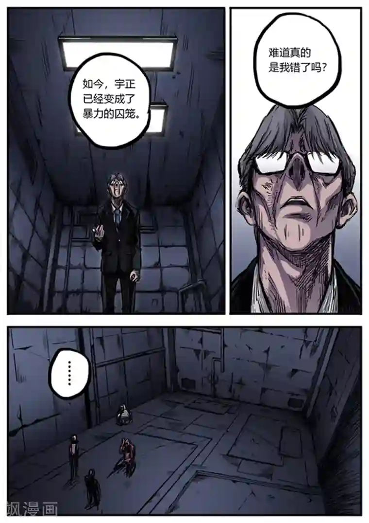 惩罚者·再教育中心第14话 旧事