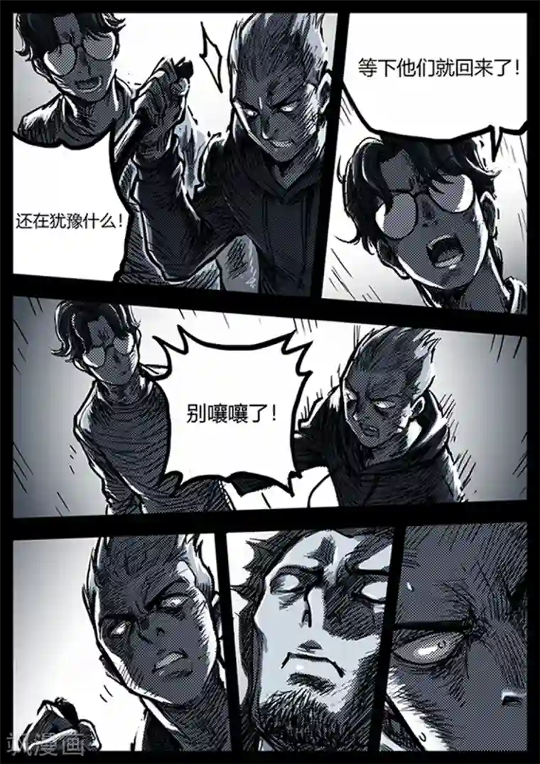 惩罚者·再教育中心第14话 旧事