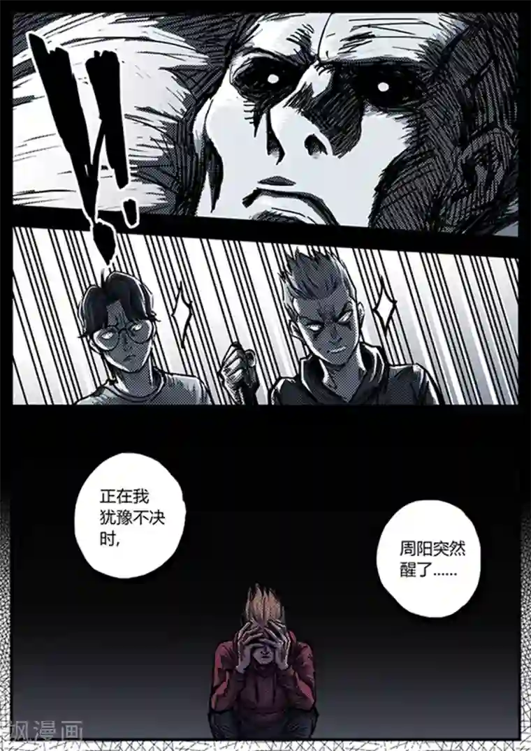 惩罚者·再教育中心第14话 旧事