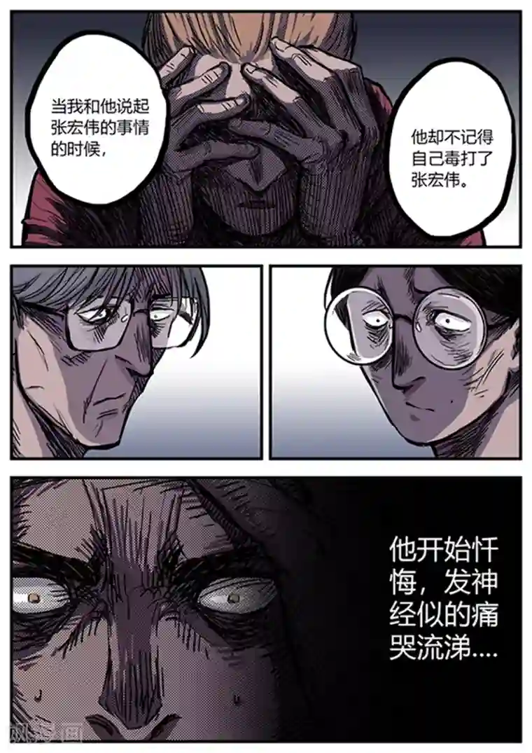 惩罚者·再教育中心第14话 旧事